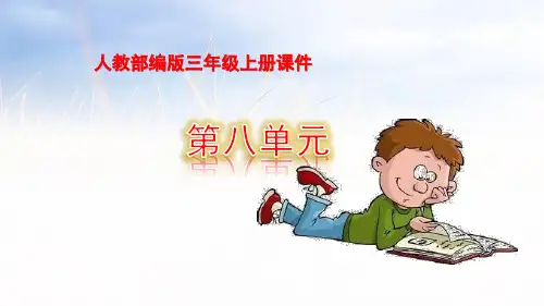 人教部编版三年级上册语文课件口语交际《夸夸我的同学》
