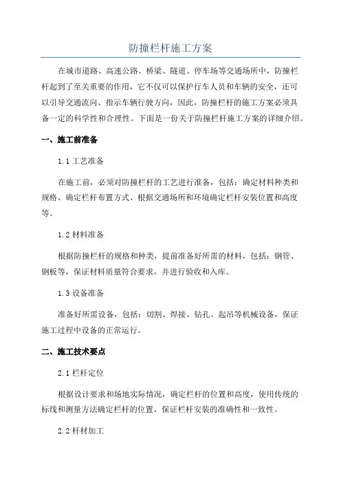 防撞栏杆施工方案