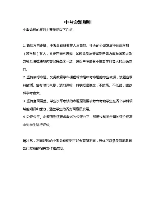 中考命题规则