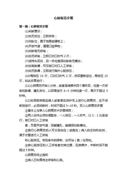 心肺复苏步骤