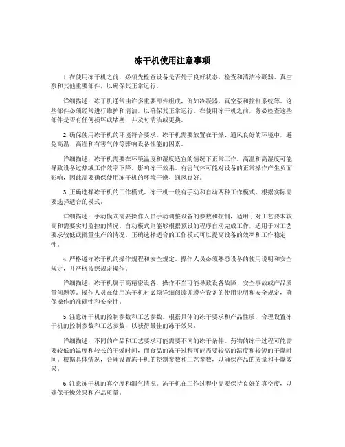 冻干机使用注意事项