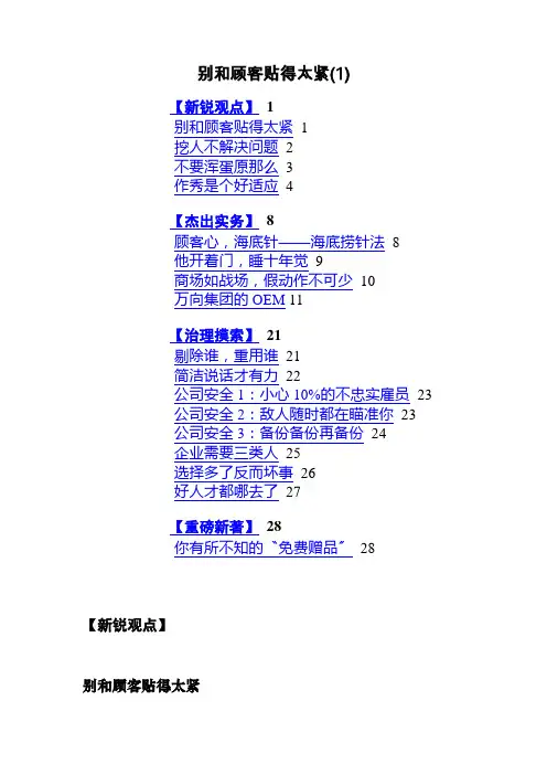 别和顾客贴得太紧(1)