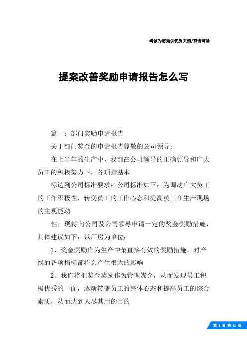 提案改善奖励申请报告怎么写