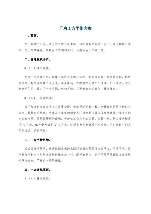 厂房土方平衡方案