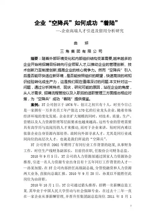 二级人力资源管理师论文模板