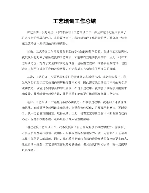 工艺培训工作总结