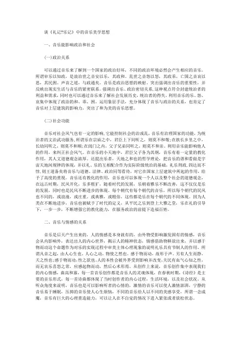 [其他论文文档]谈《礼记？乐记》中的音乐美学思想