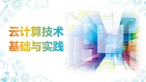 云计算技术基础与实践教学课件(共9章)第6章  OpenStack虚拟化技术
