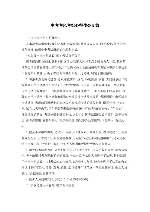 中考考风考纪心得体会5篇