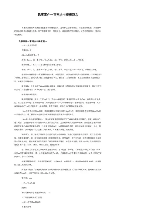 民事案件一审判决书模板范文