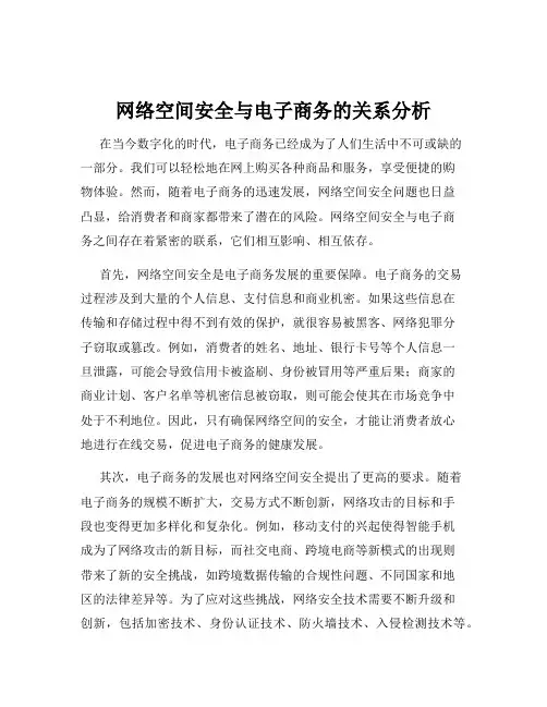 网络空间安全与电子商务的关系分析