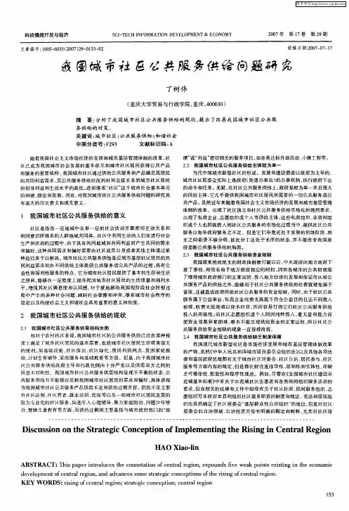 我国城市社区公共服务供给问题研究