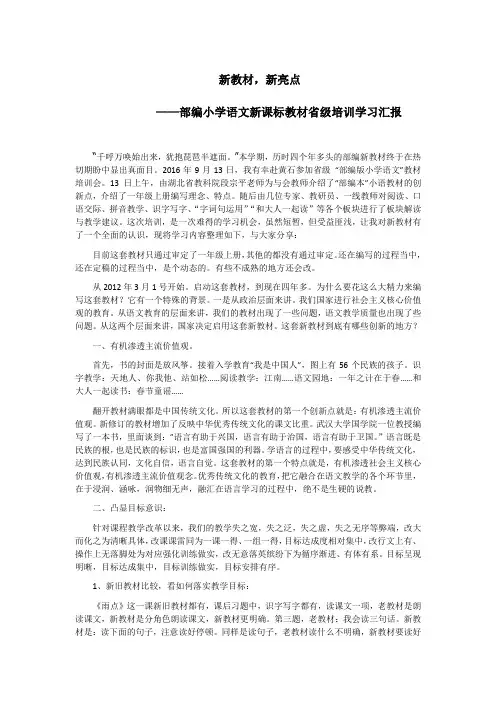 新教材,新亮点