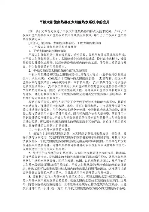 平板太阳能集热器在太阳能热水系统中的应用
