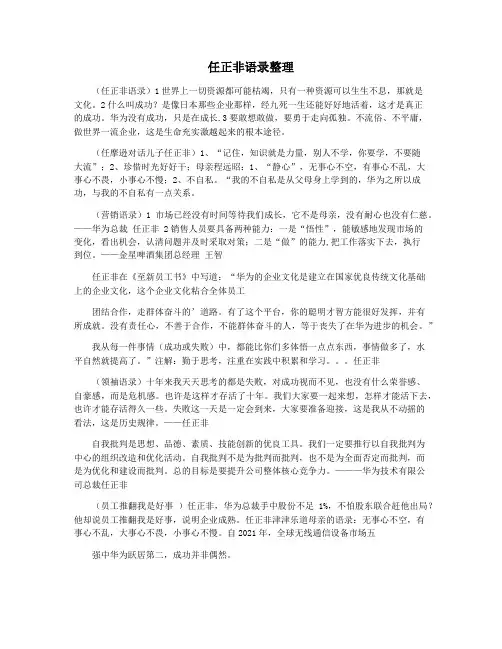 任正非语录整理