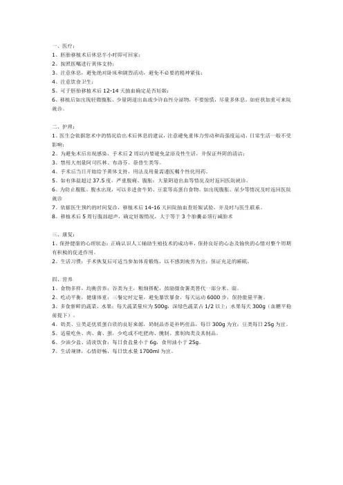 胚胎移植术后出院健康教育处方