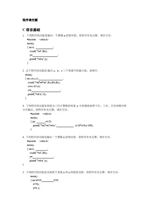 数据结构程序填空题
