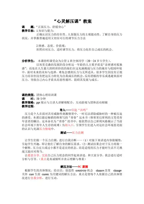 心理解压课教案