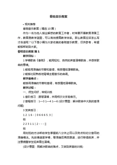春晓音乐教案