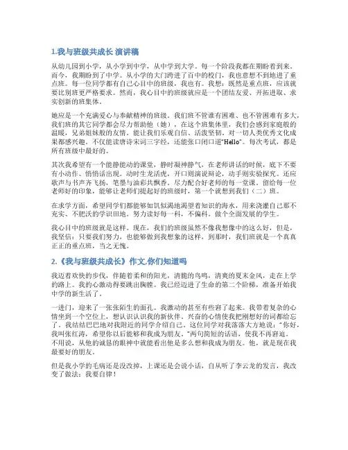 我与班级共成长演讲稿