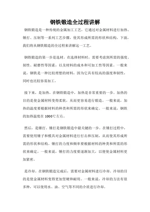 钢铁锻造全过程讲解