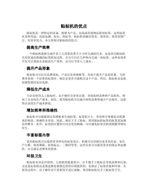 贴标机的优点
