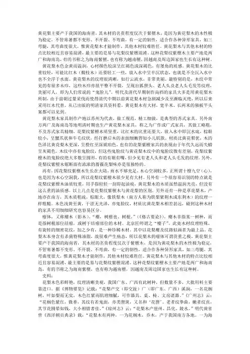 黄花梨专业级知识