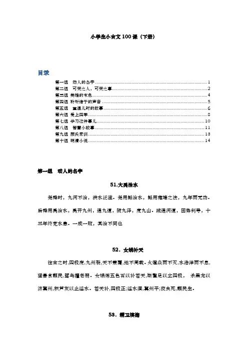 小学生小古文100课下资料全