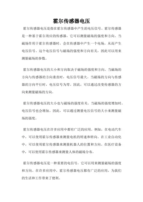 霍尔传感器电压