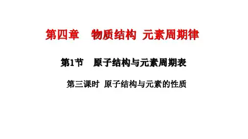 原子结构与元素的性质课件-高一上学期化学人教版(2019)必修第一册 
