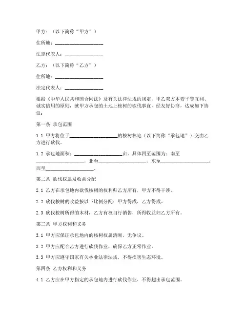 桉树砍伐承包合同模板