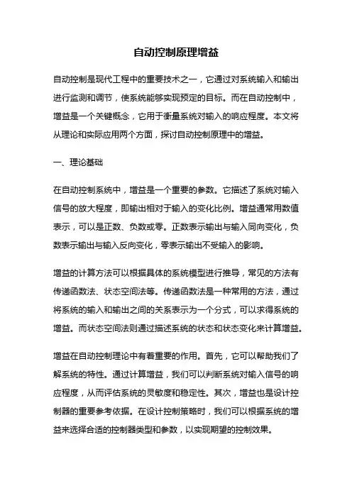 自动控制原理增益