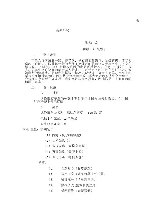 寿宴菜单设计