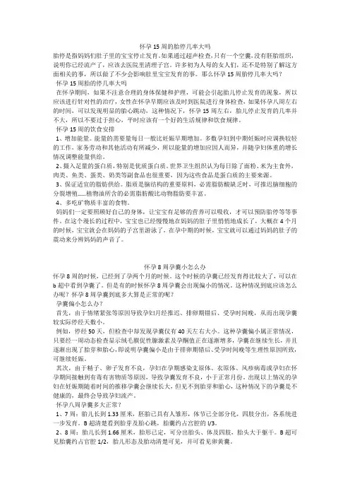 育儿知识：怀孕15周的胎停几率大吗