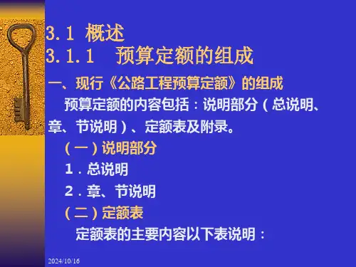 第3章-公路工程预算定额的应用