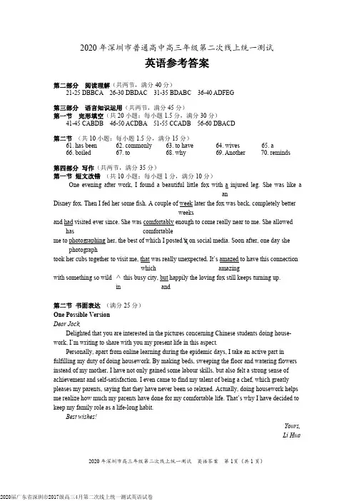2020届广东省深圳市2017级高三4月第二次线上统一测试英语试卷参考答案