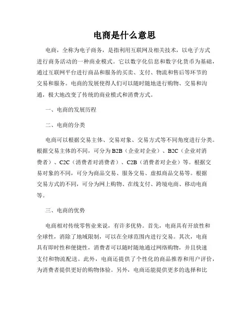 电商是什么意思