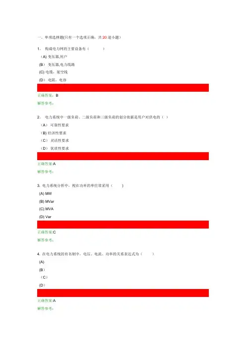 电力系统分析作业答案