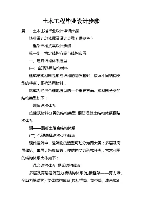 土木工程毕业设计步骤
