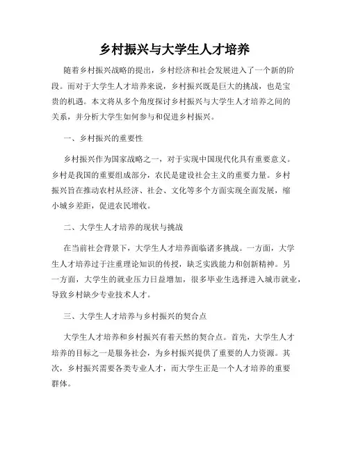 乡村振兴与大学生人才培养