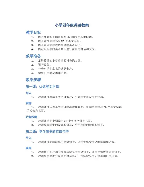 小学四年级英语教案