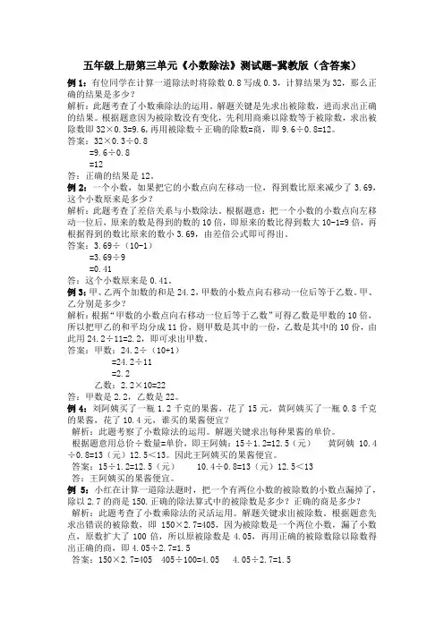 五年级上册第三单元《小数除法》测试题-冀教版(含答案)