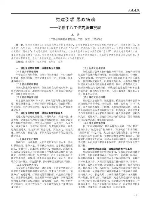 党建引领 思政铸魂——助推中心工作高质量发展