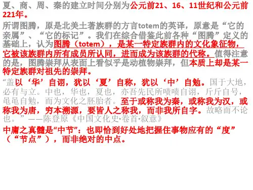 四川大学中华文化历史篇 考点