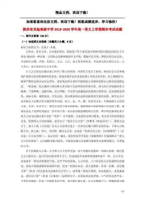 陕西省吴起高级中学2019_2020学年高一语文上学期期末考试试题