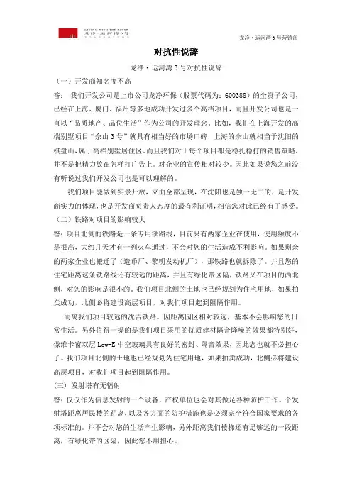 对抗性说辞