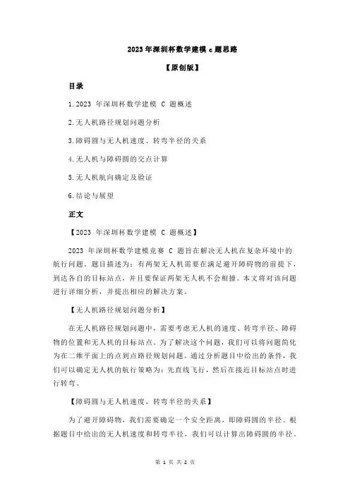 2023年深圳杯数学建模c题思路