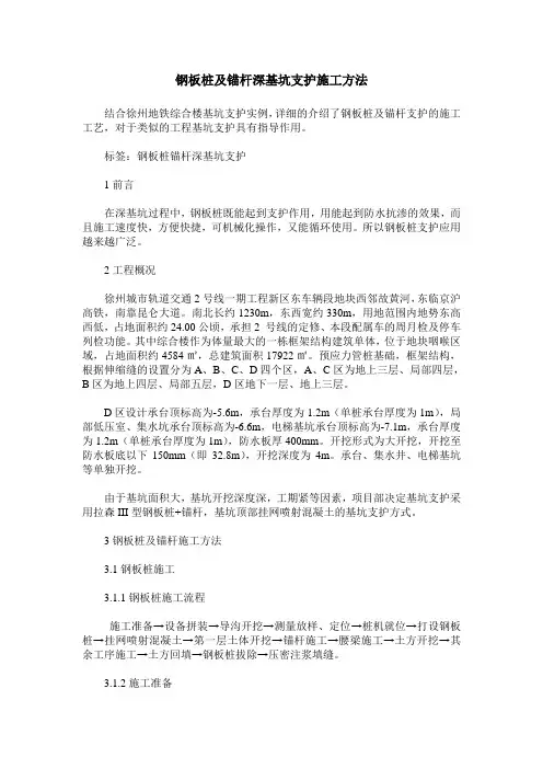 钢板桩及锚杆深基坑支护施工方法