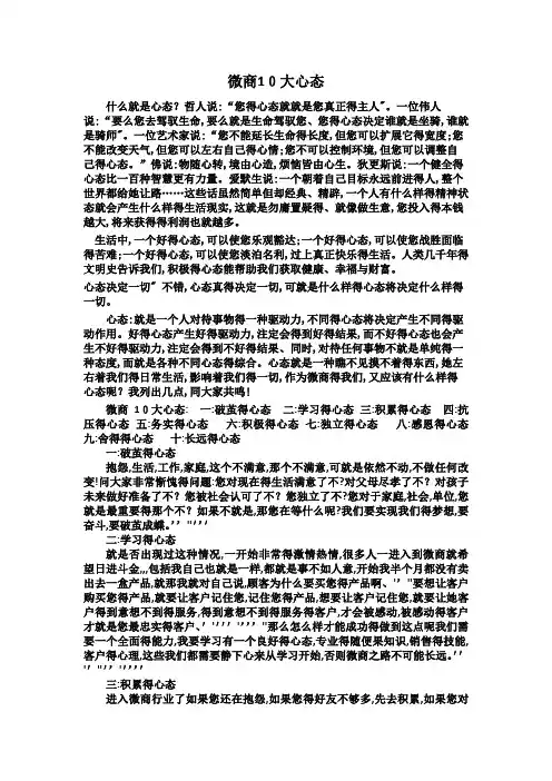 微商10大心态