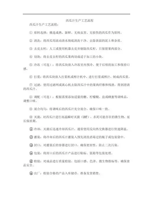 西瓜汁生产工艺流程